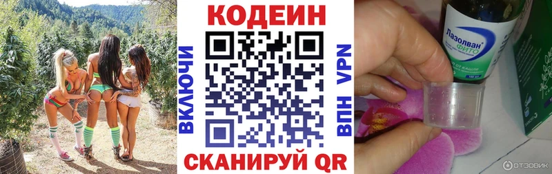 Кодеиновый сироп Lean напиток Lean (лин) купить сайты ОМГ ОМГ ТОР Андреаполь